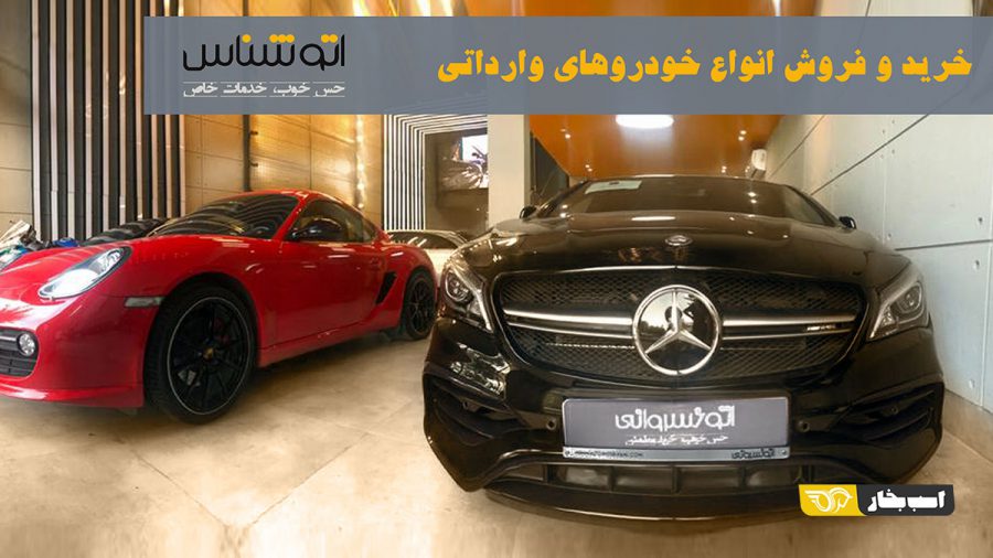 اتوشناس