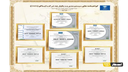 گواهی‌نامه سیستم مدیریت یکپارچه ایساکو برای ششمین سال متوالی تمدید شد