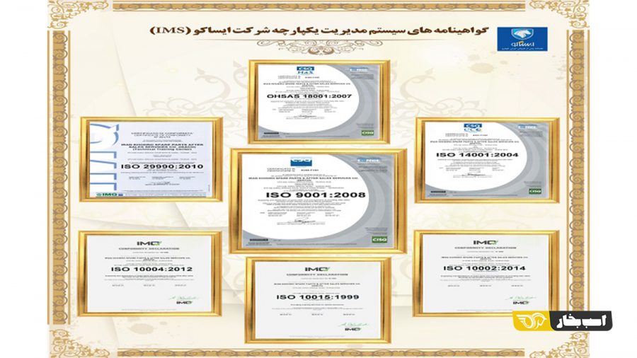 گواهی‌نامه سیستم مدیریت یکپارچه ایساکو برای ششمین سال متوالی تمدید شد 