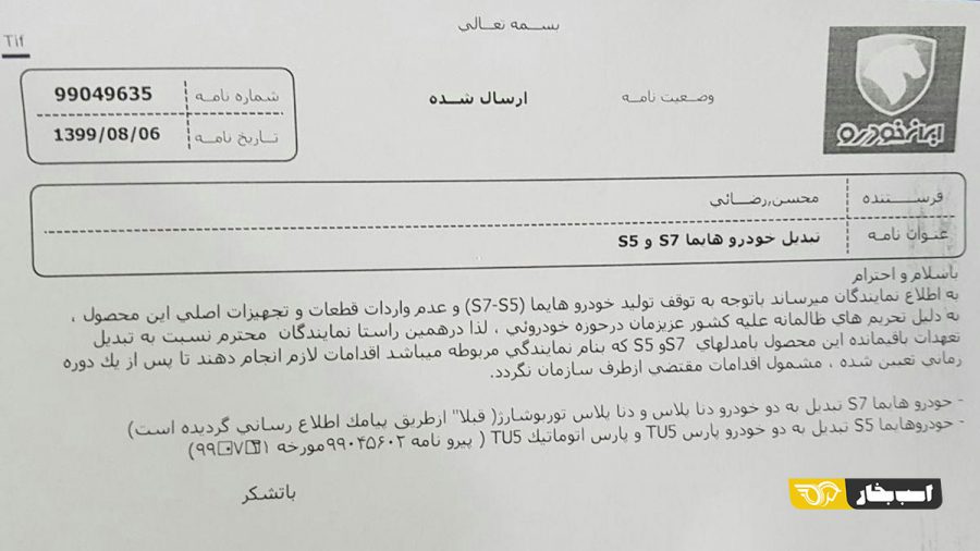 خط تولید هایما S7