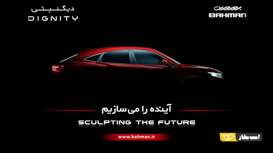دیگنیتی محصول جدید گروه بهمن