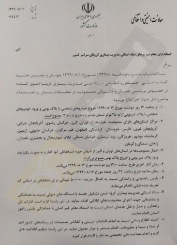محدودیت تردد خودروها کرونا