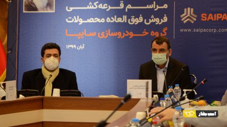 قرعه کشی فروش فوق العاده محصولات سایپا برگزار شد