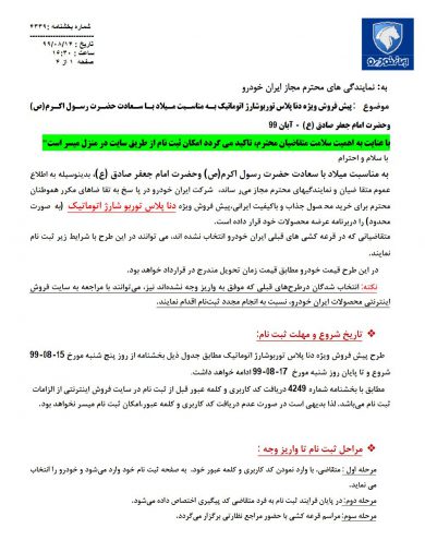 شرایط فروش دنا پلاس توربو اتوماتیک