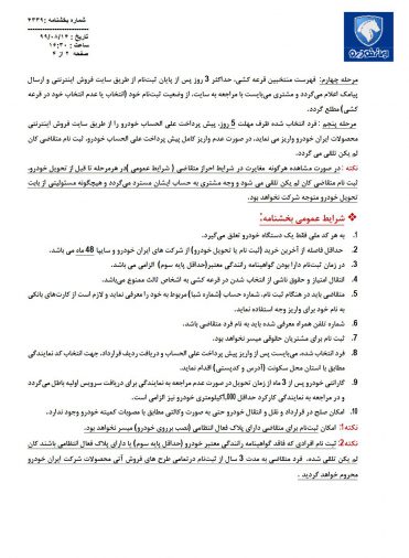 شرایط فروش دنا پلاس توربو اتوماتیک