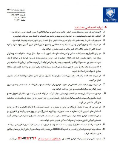 شرایط فروش دنا پلاس توربو اتوماتیک