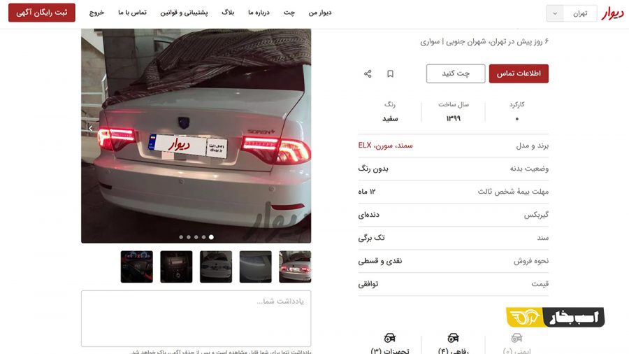 آگهی فروش سورن پلاس