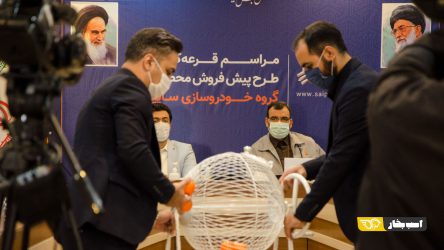 ۸۰ درصد ثبت نام کنندگان قرعه کشی خودرو سرمایه گذارند!