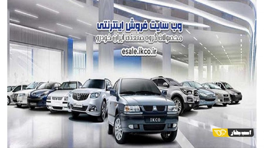 فروش فوق العاده ایران خودرو 