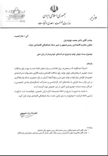 نامه وزارت صمت