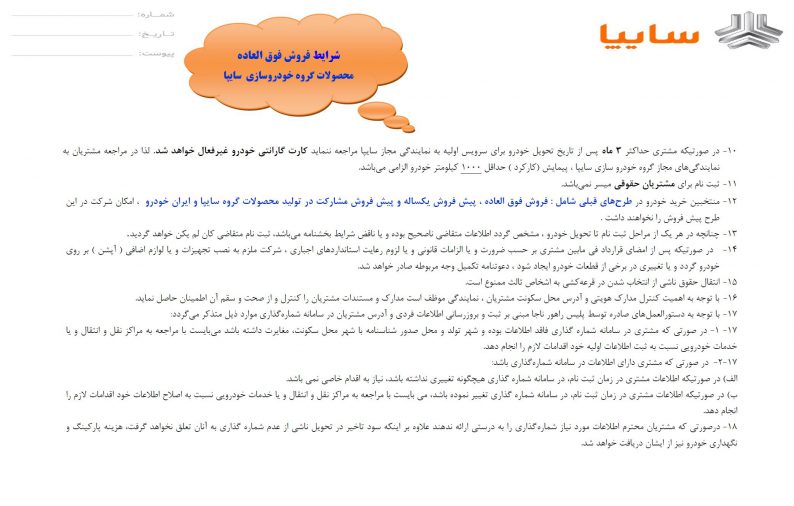 فروش فوق العاده محصولات سایپا
