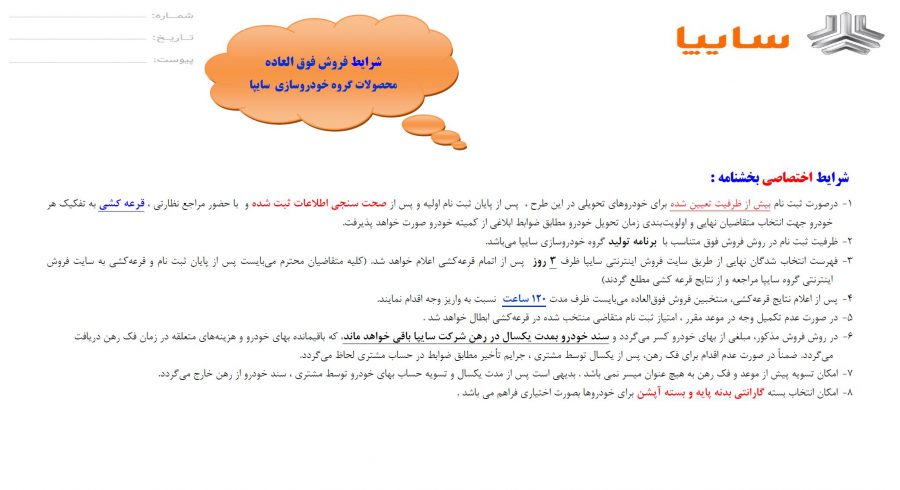 فروش فوق العاده محصولات سایپا