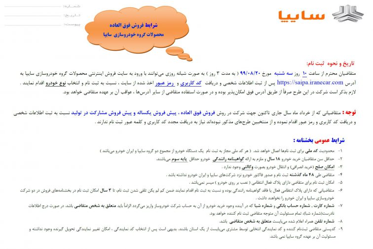 فروش فوق العاده محصولات سایپا