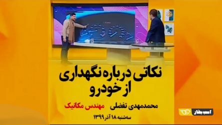 ویدیو: نکاتی در مورد نگهداری از خودرو در فصل سرما