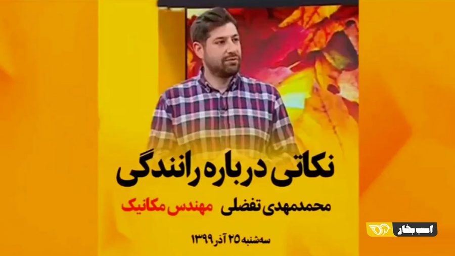 محمدمهدی تفضلی اسب بخار صبحی دیگر نکات فنی