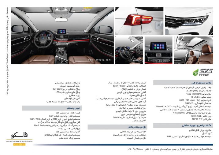 فردا SX5