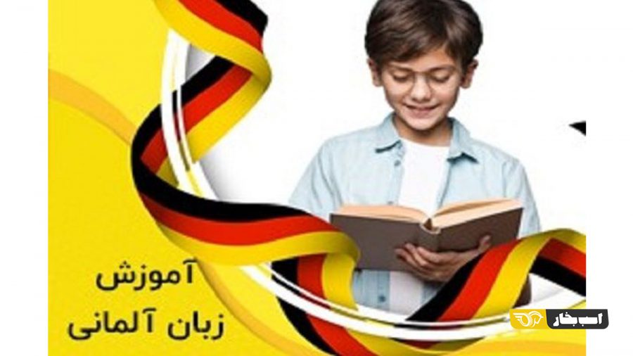 آلمان
