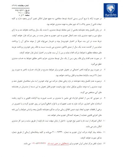 شرایط فروش ایران خودرو