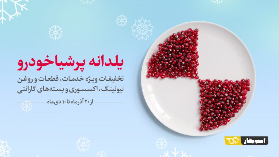 پرشیا خودرو