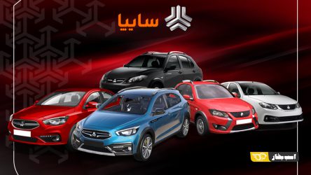تغییر چهره سایپا در مسیر بومی سازی و تنوع محصول