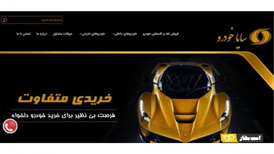 سایا خودرو