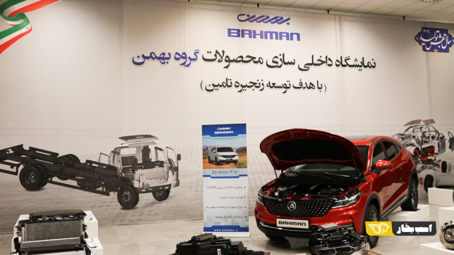 نمایشگاه گروه بهمن