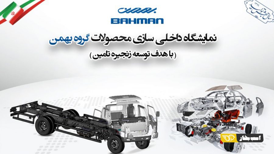 فراخوان بهمن موتور