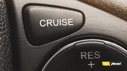 کروز کنترل (Cruise Control) چیست و چگونه کار می کند؟