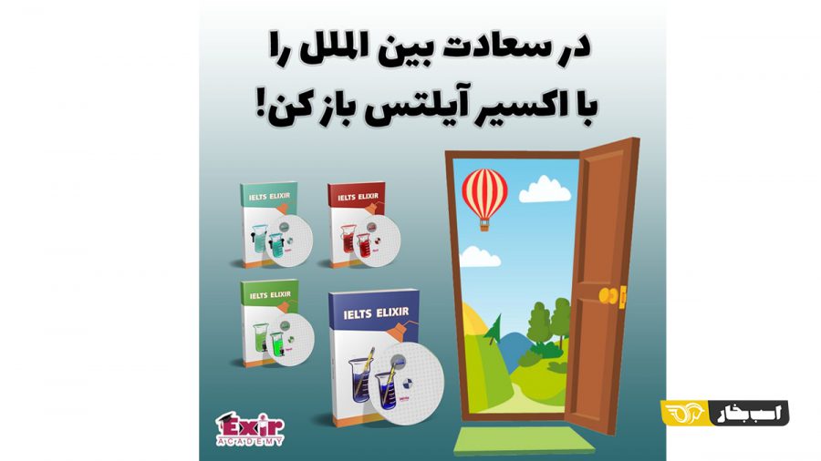 آکادمی زبان اکسیر