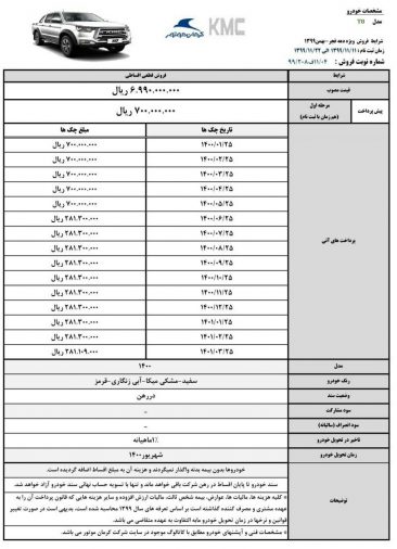 قیمت و شرایط فروش KMC T8