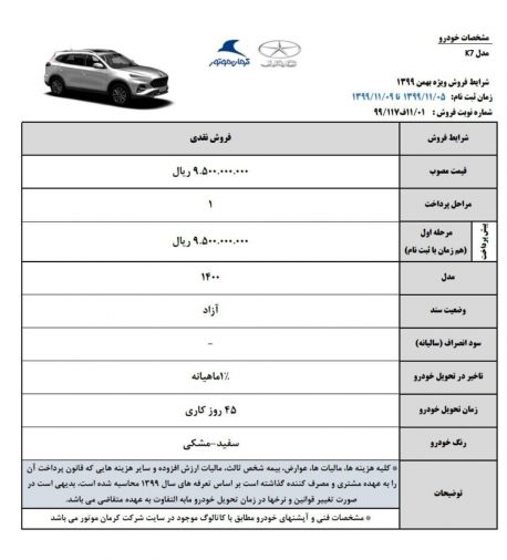 شرایط فروش فوری KMC K7