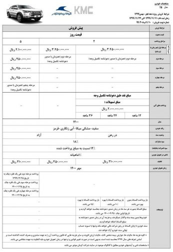 طرح فروش KMC T8