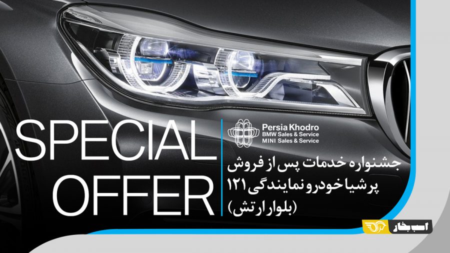 نمایندگی پرشیا خودرو