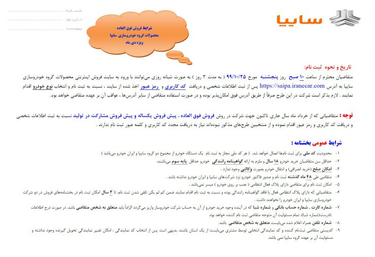 شرایط فروش فوق العاده محصولات سایپا