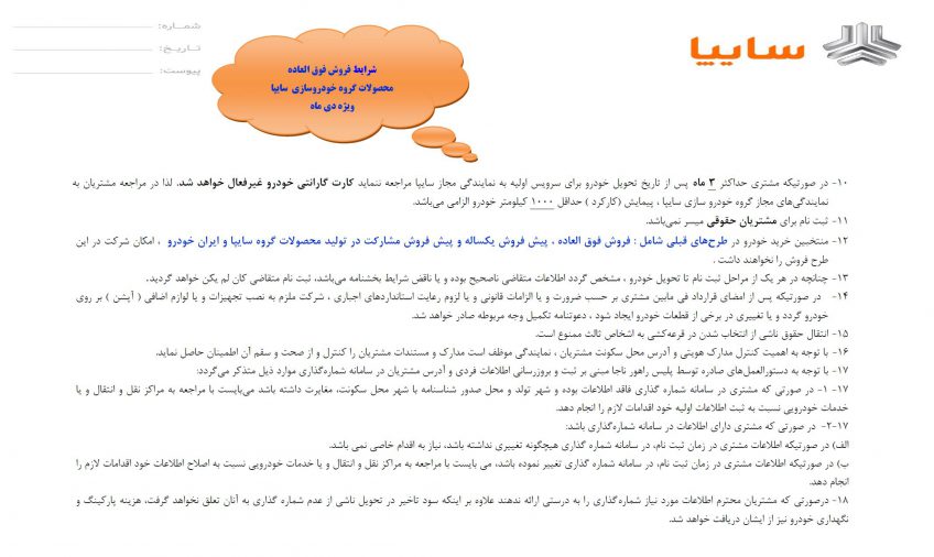 شرایط فروش فوق العاده محصولات سایپا