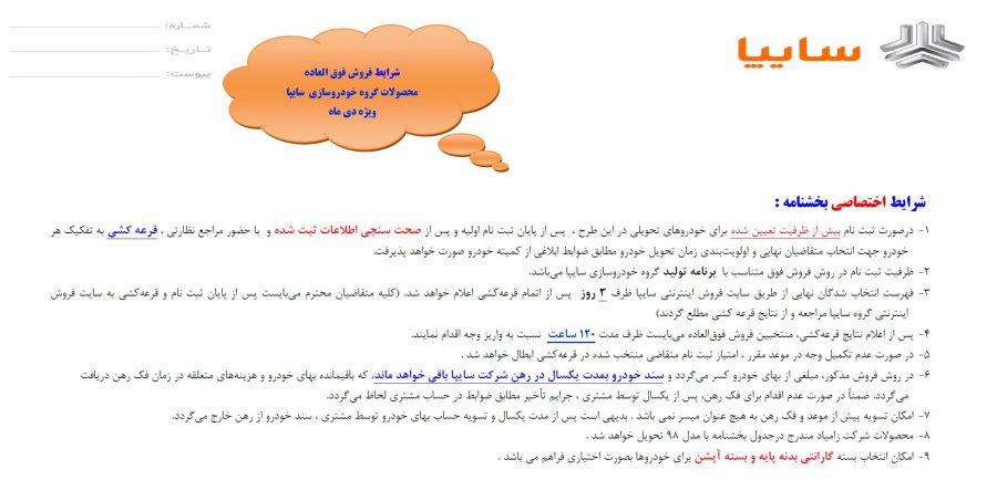 شرایط فروش فوق العاده محصولات سایپا