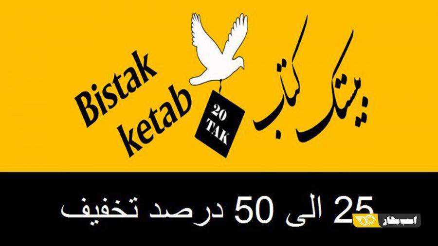 بیستک کتاب