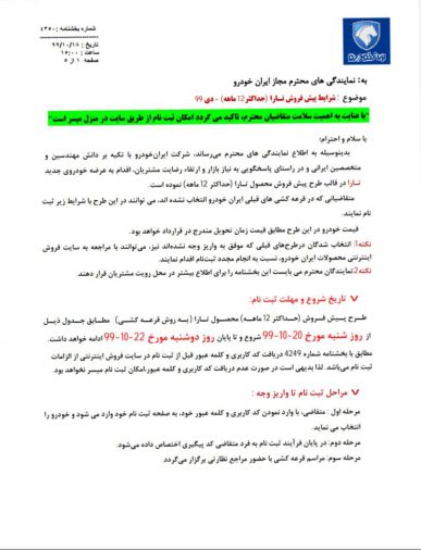 شرایط فروش تارا