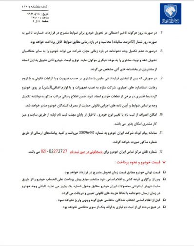شرایط فروش تارا