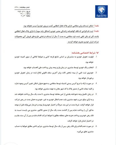 شرایط فروش تارا