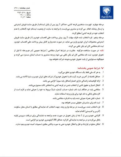 شرایط فروش تارا