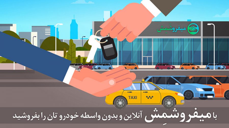 سایت میفروشمش