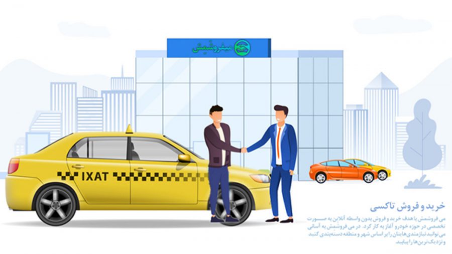خرید و فروش آنلاین خودرو
