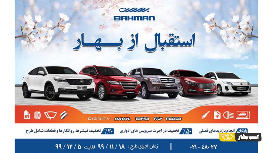 خدمات پس از فروش بهمن موتور