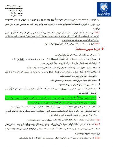 شرایط فروش ایران خودرو