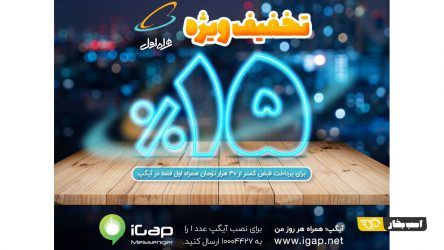 قبضتو با آیگپ پرداخت کن 15 درصد تخفیف بگیر