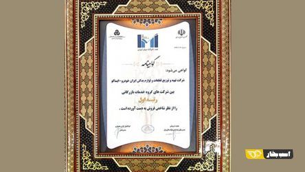 ایساکو یک بار دیگر اول شد
