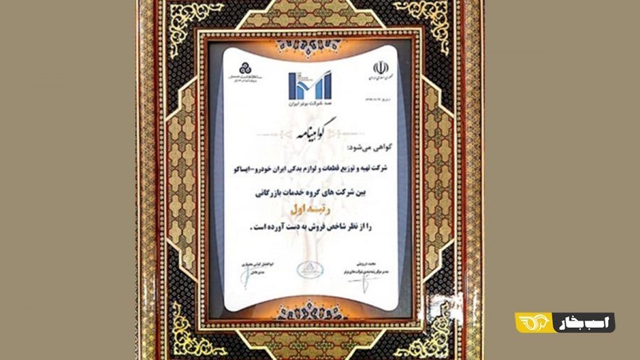 رتبه اول ایساکو