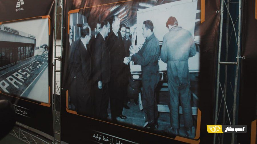 موزه شرکت پارس خودرو