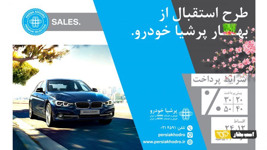 فروش لیزینگی پرشیا خودرو